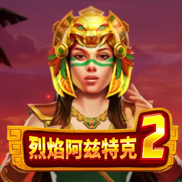 BNG烈焰阿茲特克2老虎機遊戲主視覺,阿茲特克女戰士搭配烈焰背景與高倍獎勵主題