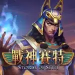 DoGAME 戰神賽特 Storm of Seth 老虎機主視覺，賽特角色手持藍色能量火焰的遊戲封面圖