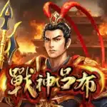 DoGAME 戰神呂布 老虎機主視覺封面，三國呂布角色持戰戟站立於火焰背景圖