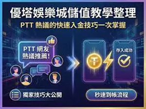 世界盃投注平台評測網展示之 優塔娛樂城 相關第三方素材圖片