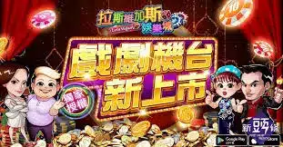 世界盃投注平台評測網展示之 拉斯維加斯娛樂城 相關第三方素材圖片