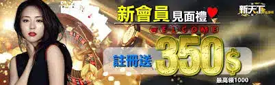 世界盃投注平台評測網展示之 新天下娛樂城 相關第三方素材圖片