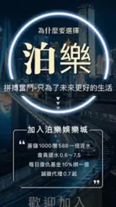 世界盃投注平台評測網展示之 泊樂娛樂城 相關第三方素材圖片