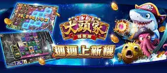 世界盃投注平台評測網展示之 大頭家娛樂城 相關第三方素材圖片