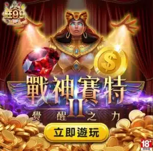 世界盃投注平台評測網展示之 旺99娛樂城 相關第三方素材圖片