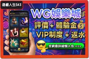 世界盃投注平台評測網展示之 WG娛樂城 相關第三方素材圖片