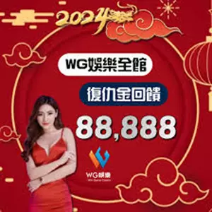 世界盃投注平台評測網展示之 WG娛樂城 相關第三方素材圖片