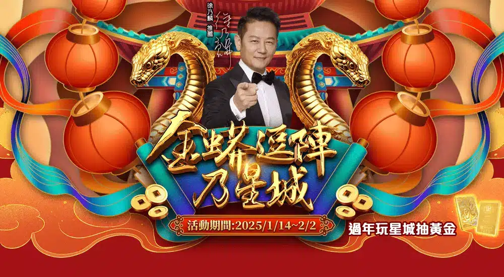 世界盃投注平台評測網展示之 星城娛樂城 相關第三方素材圖片