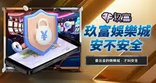世界盃投注平台評測網展示之 玖富娛樂城 相關第三方素材圖片