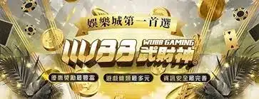 世界盃投注平台評測網展示之 武財神娛樂城 相關第三方素材圖片