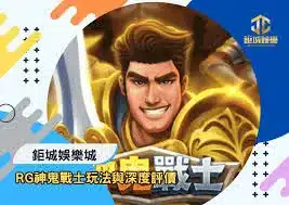 世界盃投注平台評測網展示之 鉅城娛樂城 相關第三方素材圖片